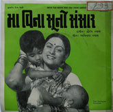 Gaurang Vyas - Maa Vina Soono Sansar = મા વિના સૂનો સંસાર (45-RPM)
